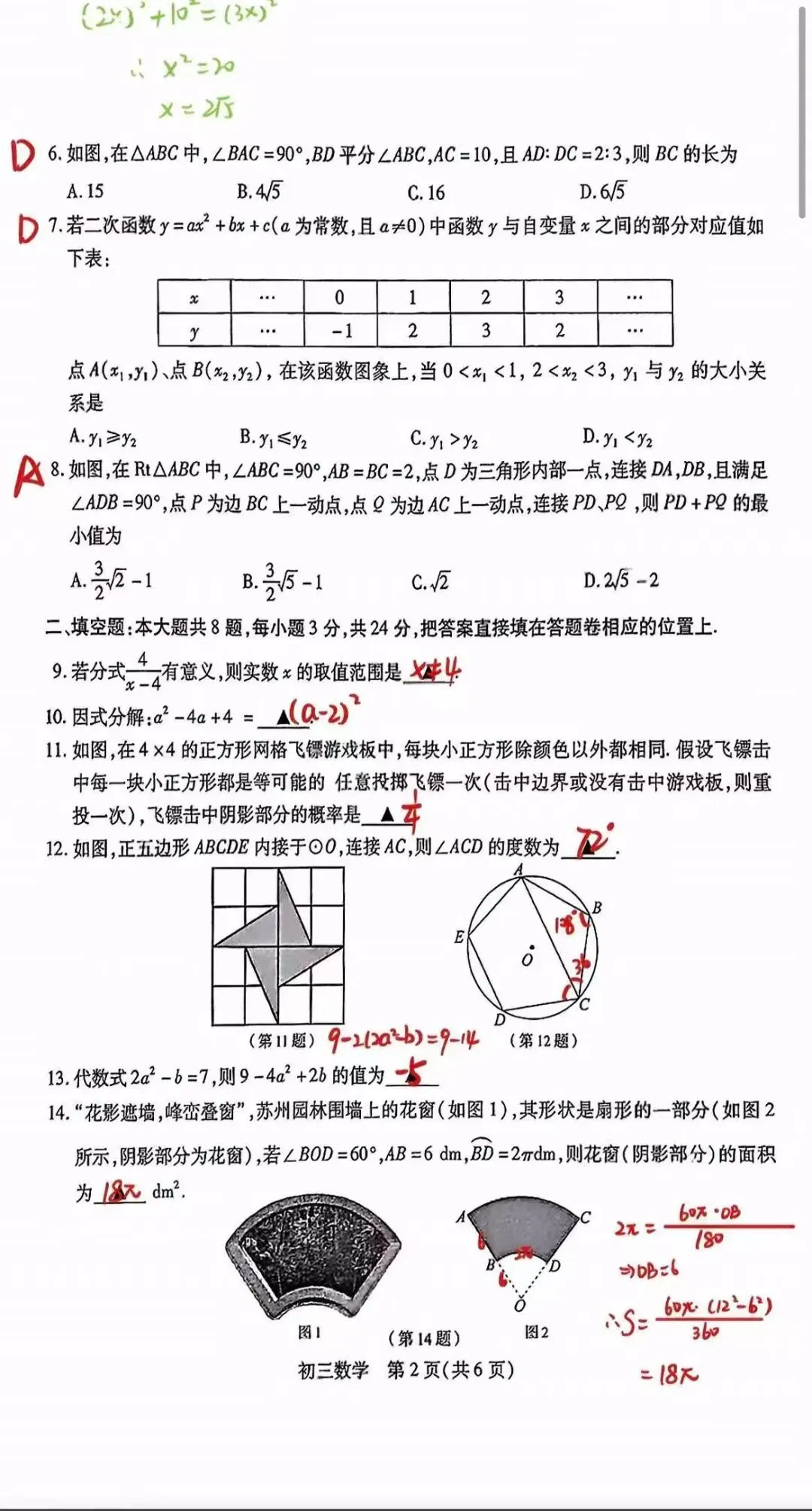 昆太常张初三一模数学试卷及答案2026年5月13号 第8张