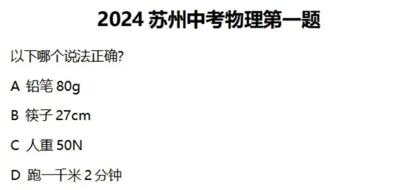 理科难度大,文科较简单?2024苏州中考各科难度汇总! 第7张