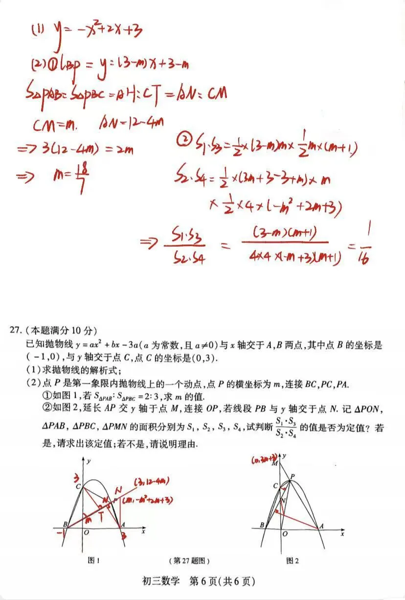 昆太常张初三一模数学试卷及答案2026年5月13号 第13张