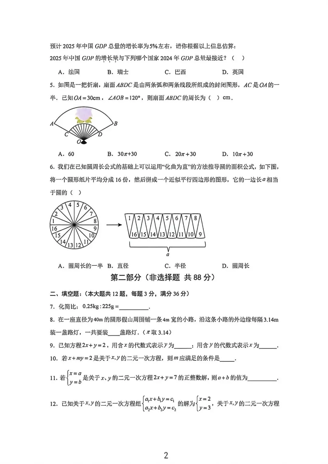 上海市六年级下学期5月数学月考试卷及答案(2026.5) 第2张