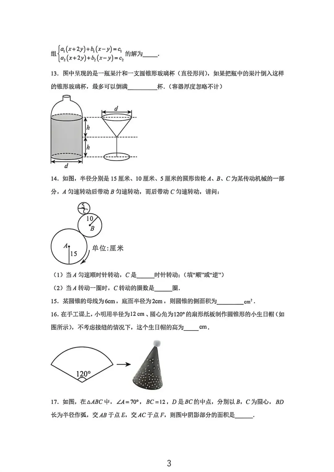 上海市六年级下学期5月数学月考试卷及答案(2026.5) 第3张