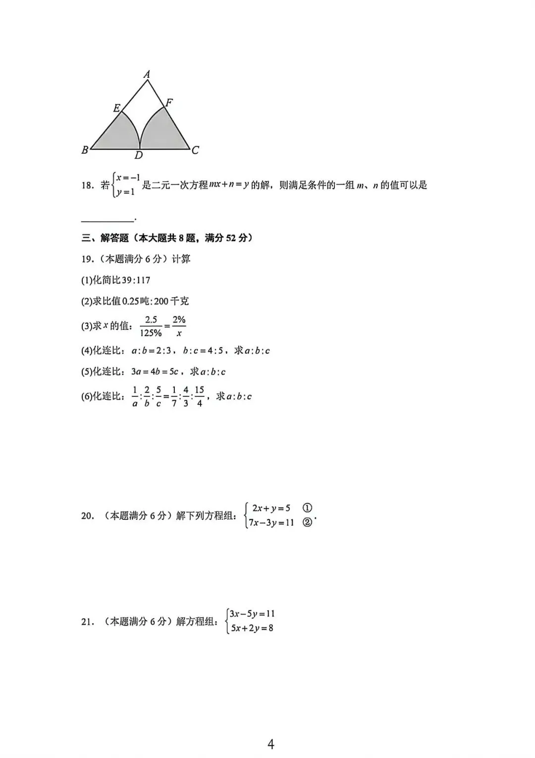 上海市六年级下学期5月数学月考试卷及答案(2026.5) 第4张
