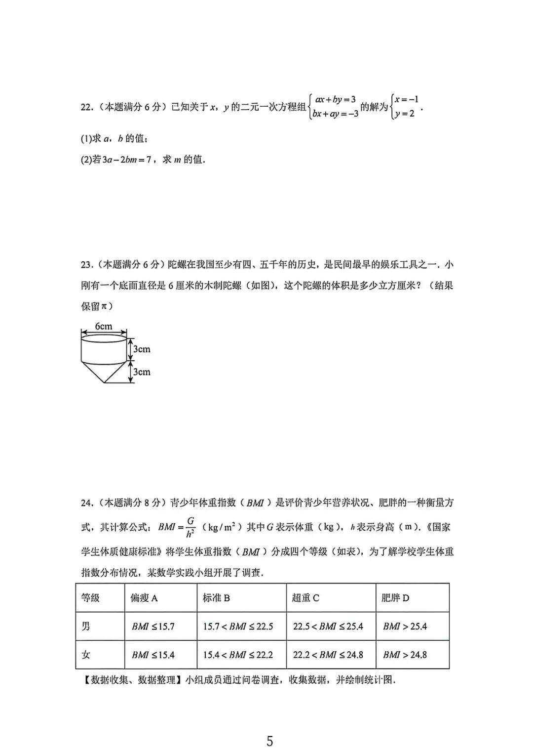 上海市六年级下学期5月数学月考试卷及答案(2026.5) 第5张