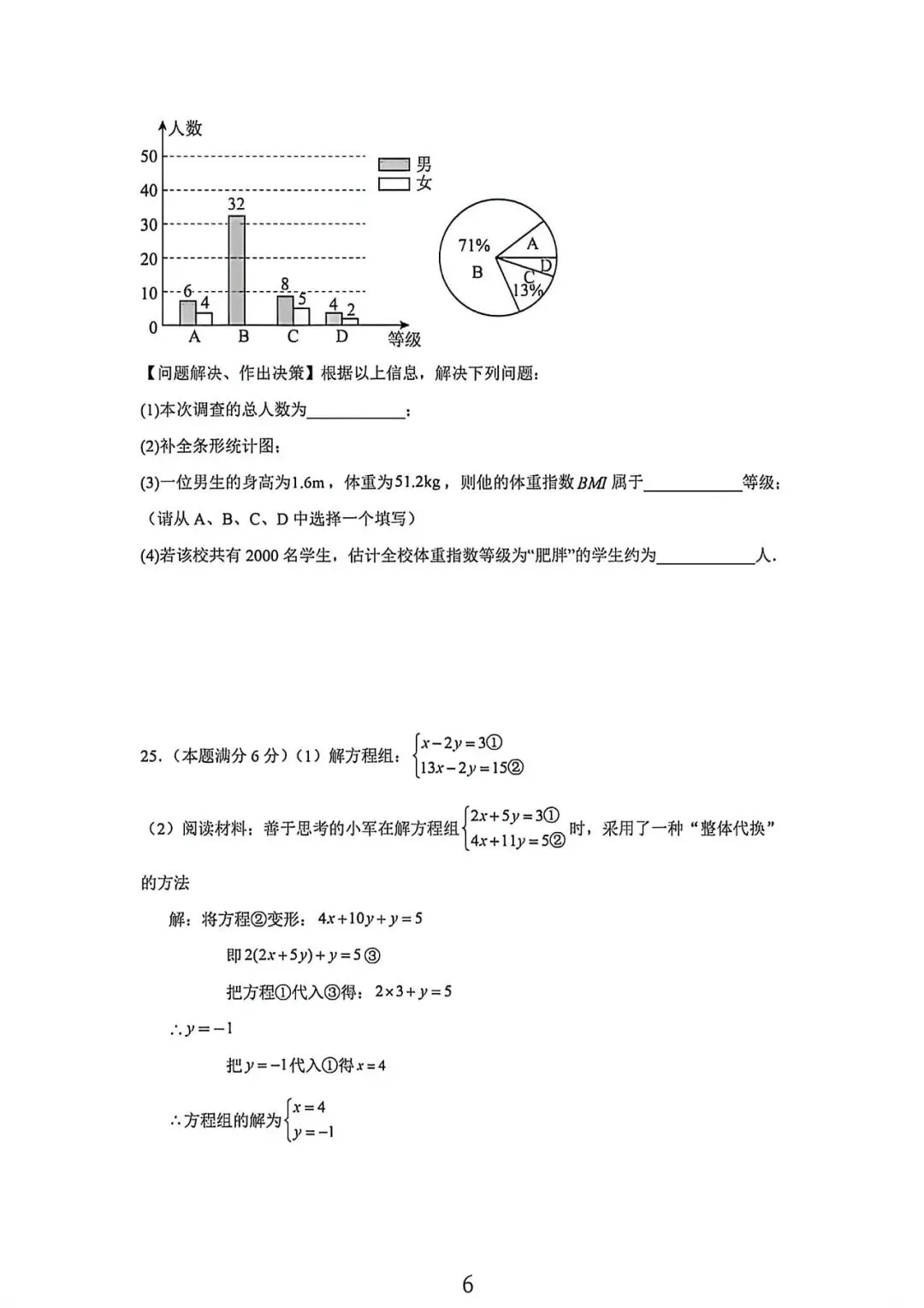 上海市六年级下学期5月数学月考试卷及答案(2026.5) 第6张