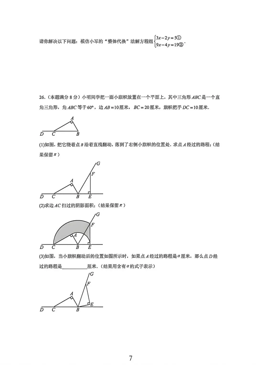 上海市六年级下学期5月数学月考试卷及答案(2026.5) 第7张