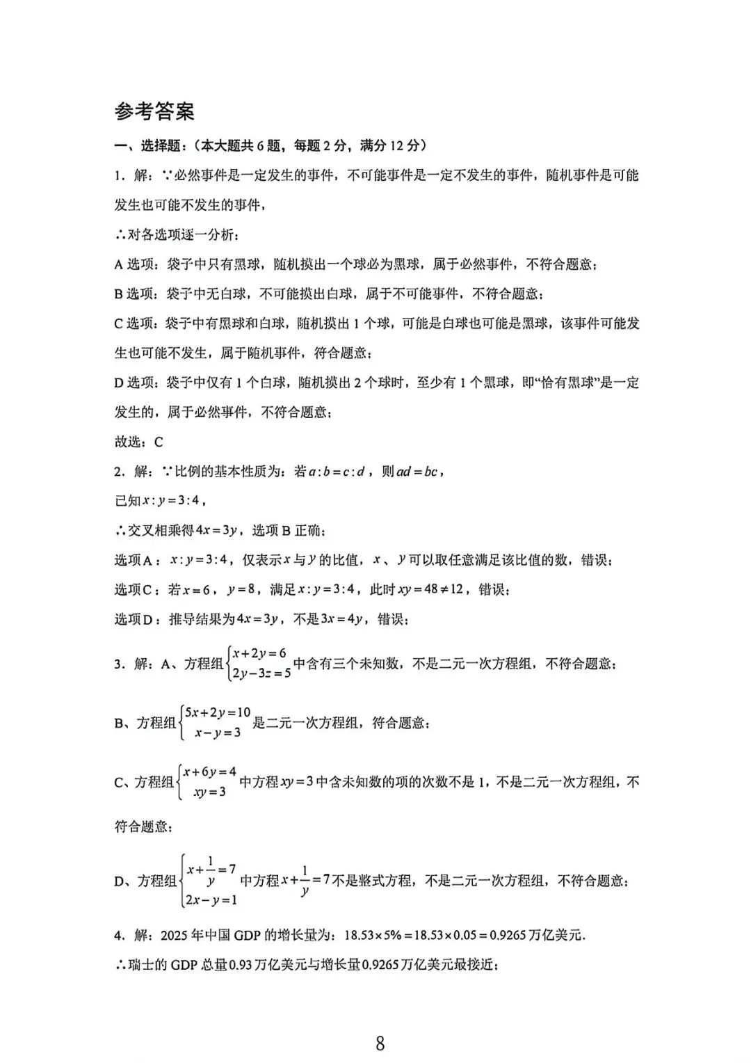 上海市六年级下学期5月数学月考试卷及答案(2026.5) 第8张