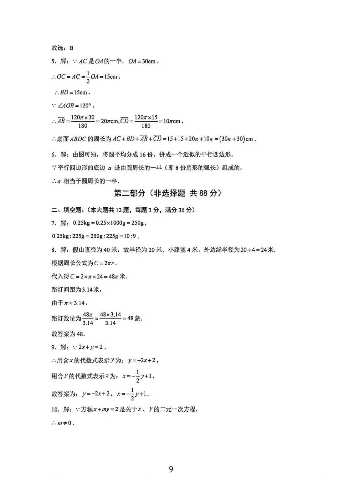上海市六年级下学期5月数学月考试卷及答案(2026.5) 第9张