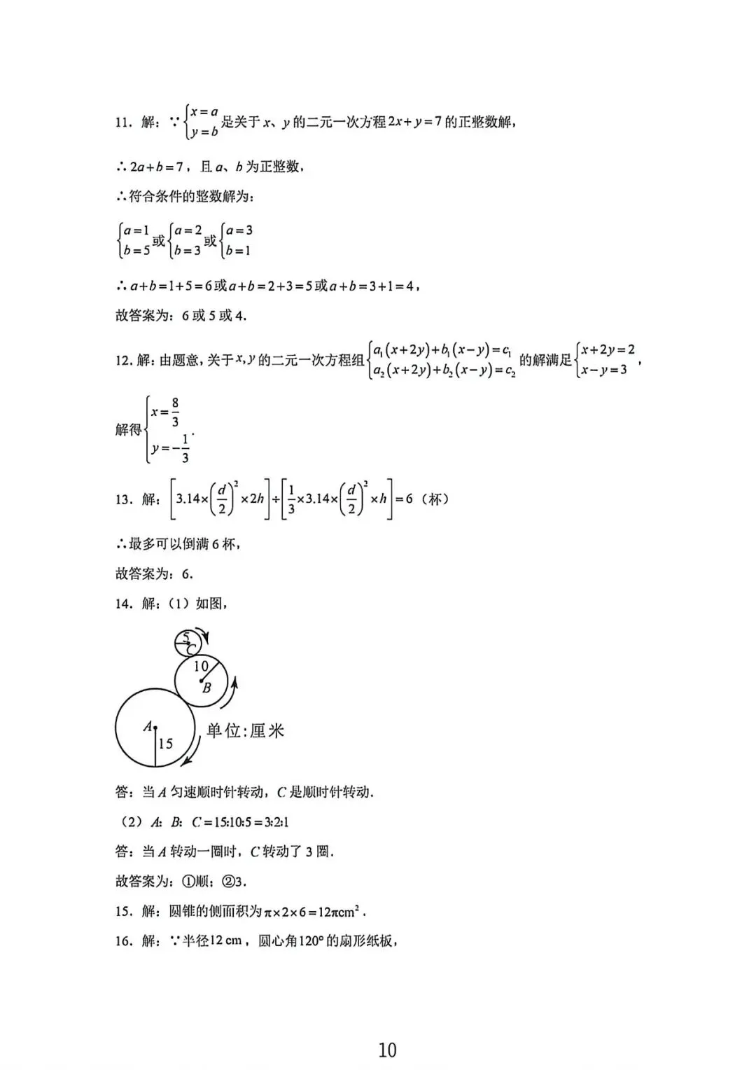 上海市六年级下学期5月数学月考试卷及答案(2026.5) 第10张