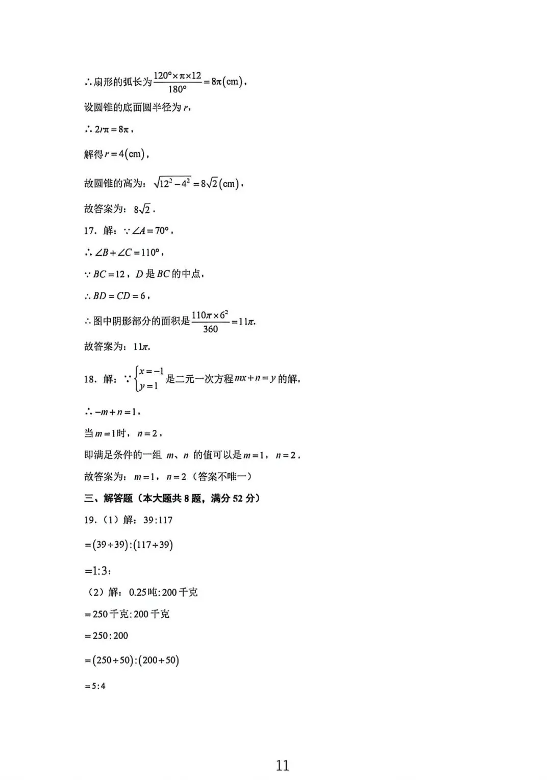 上海市六年级下学期5月数学月考试卷及答案(2026.5) 第11张