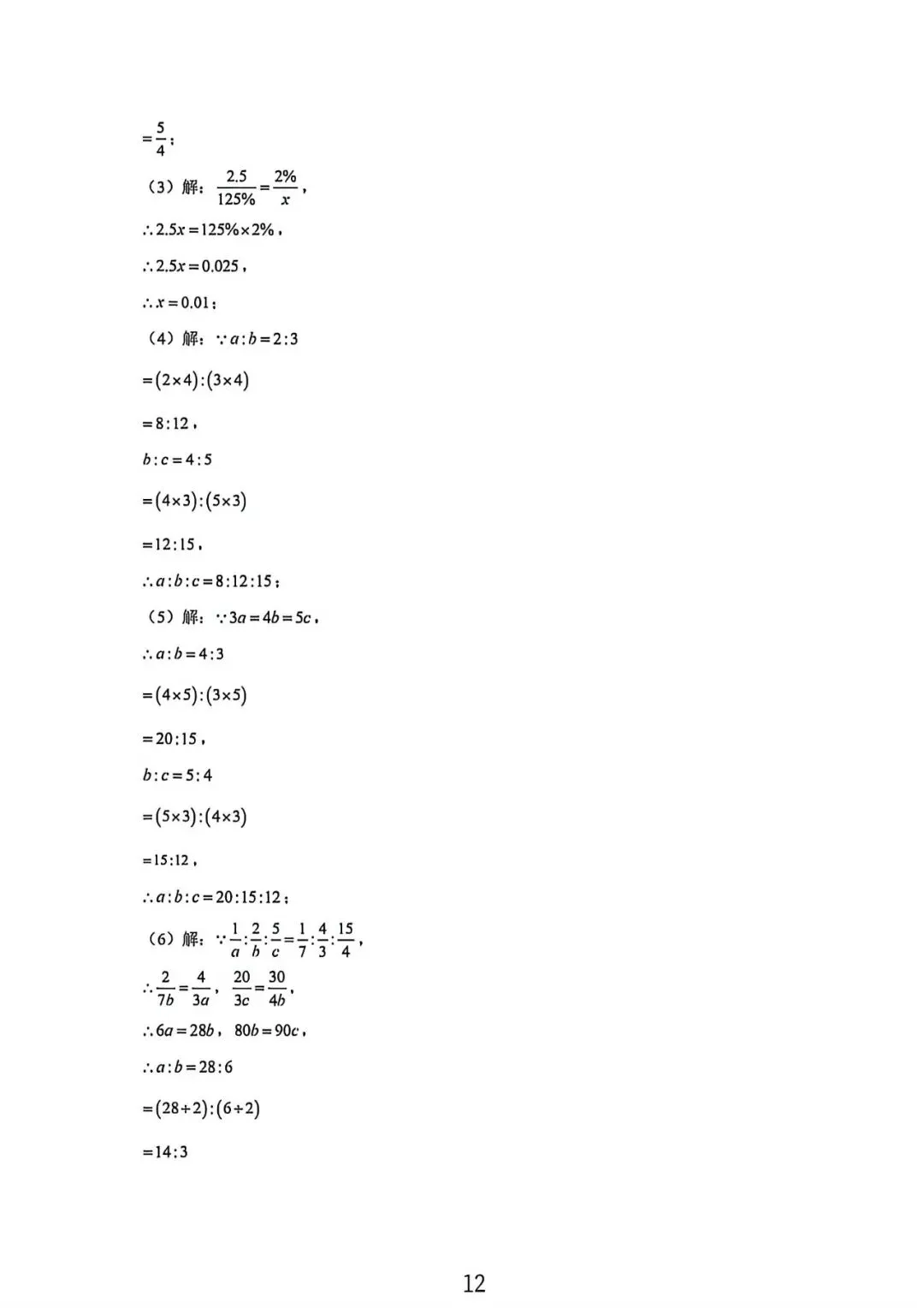 上海市六年级下学期5月数学月考试卷及答案(2026.5) 第12张