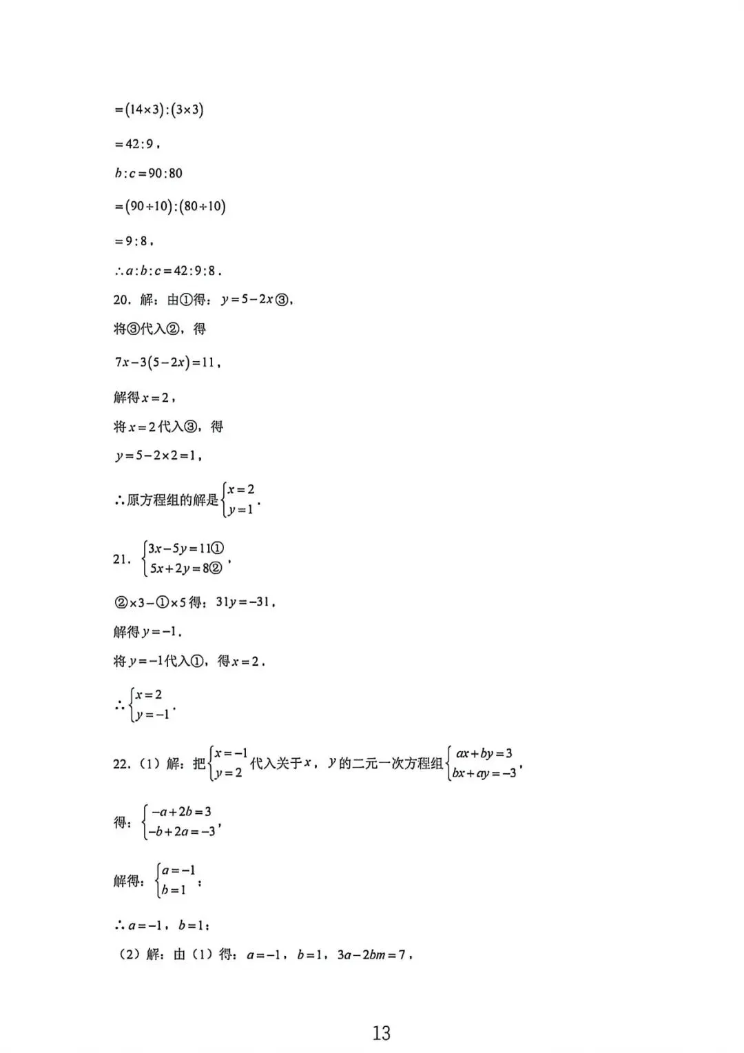上海市六年级下学期5月数学月考试卷及答案(2026.5) 第13张