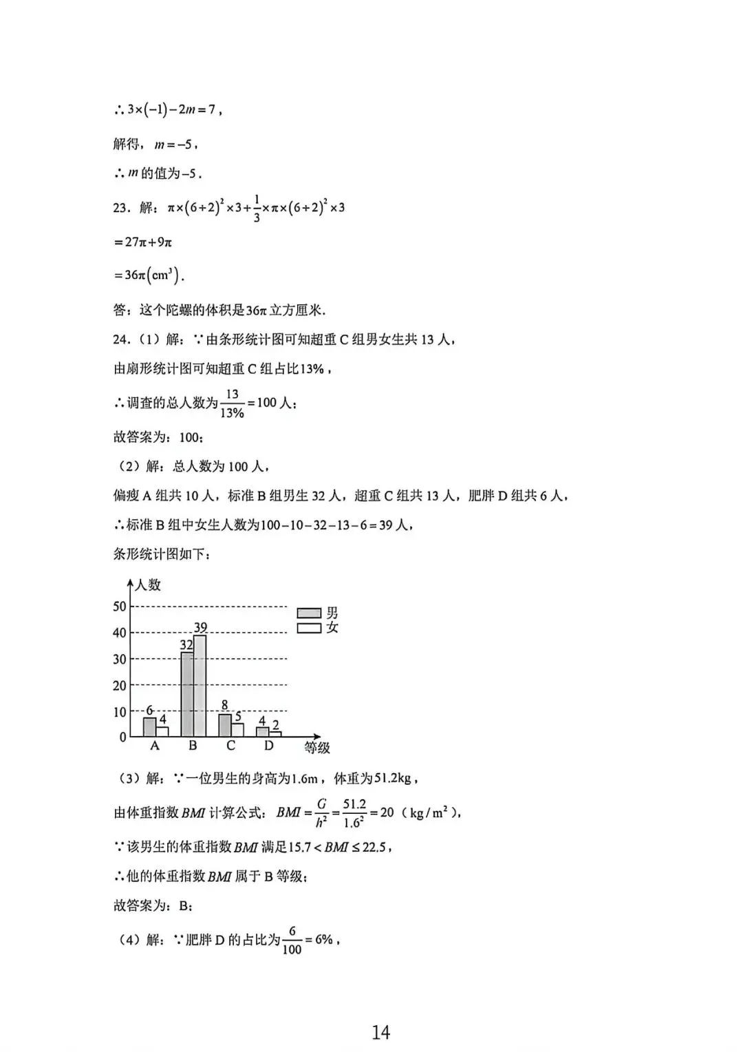 上海市六年级下学期5月数学月考试卷及答案(2026.5) 第14张