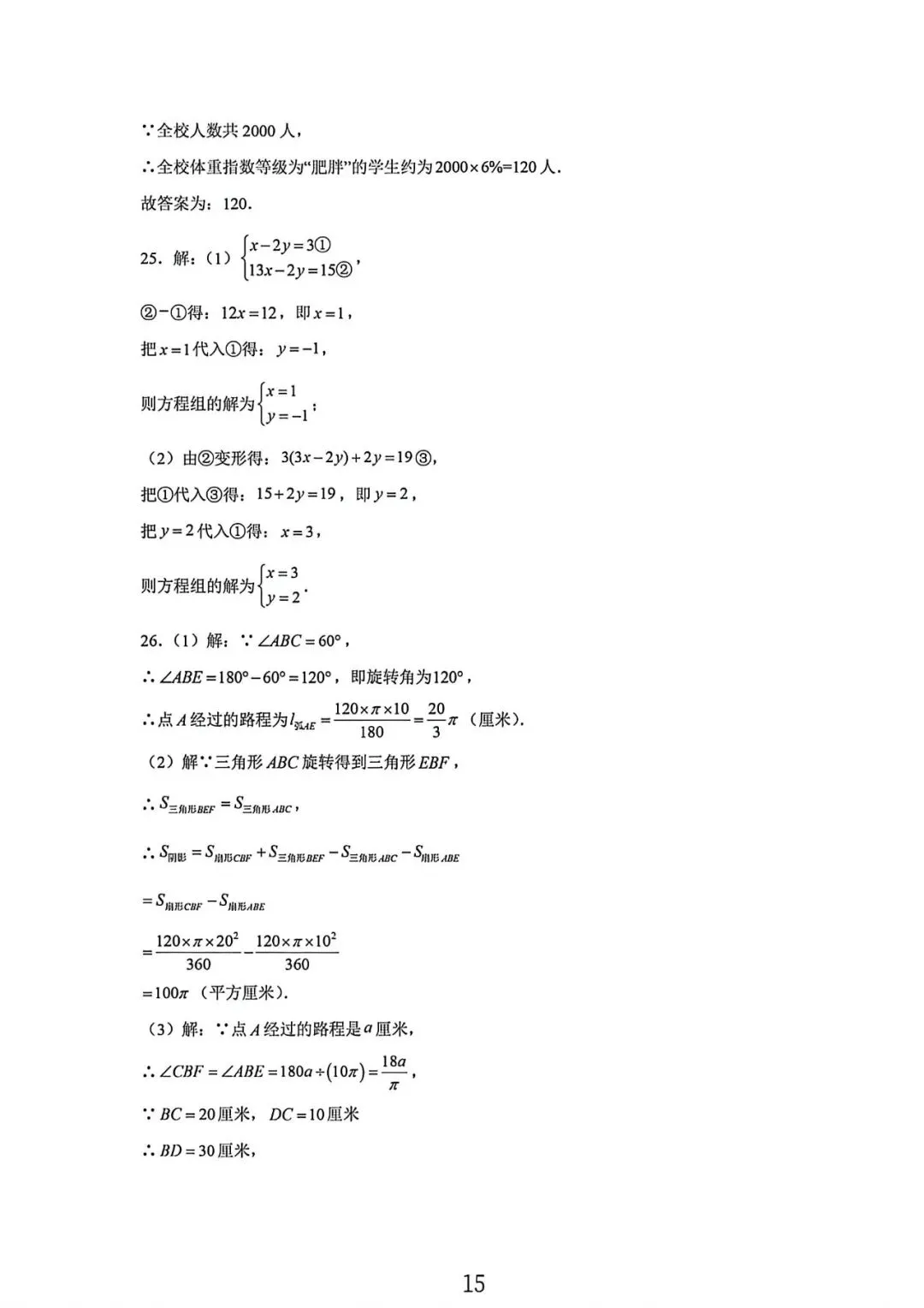 上海市六年级下学期5月数学月考试卷及答案(2026.5) 第15张