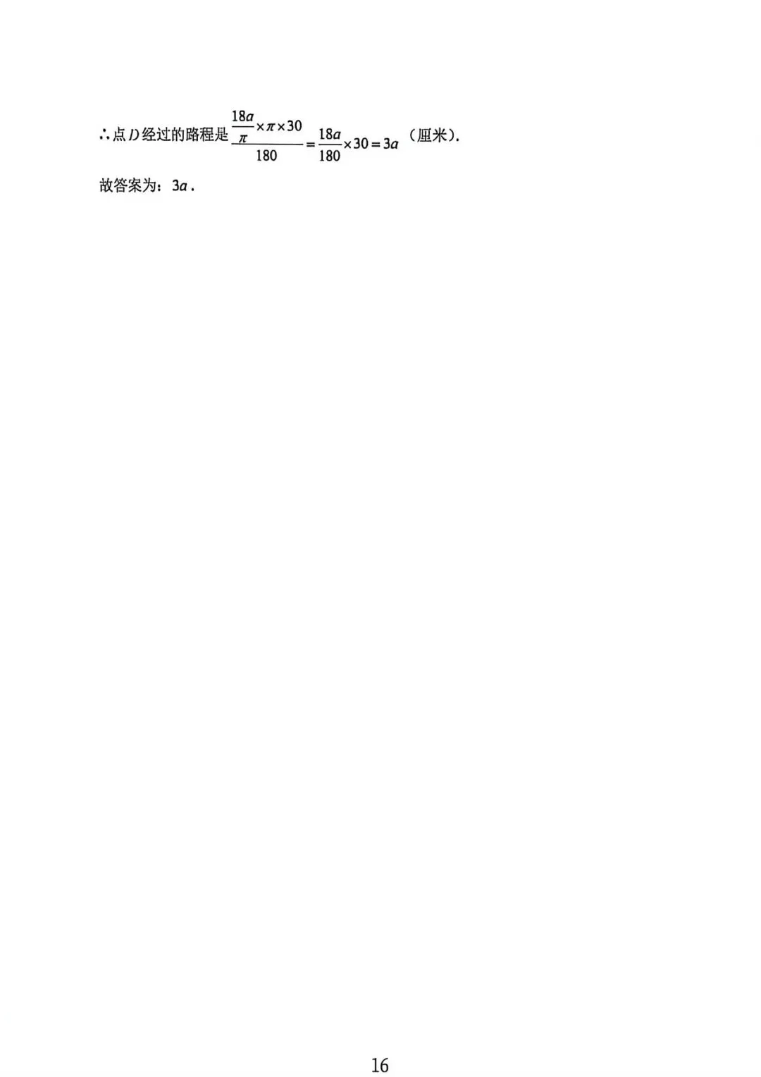 上海市六年级下学期5月数学月考试卷及答案(2026.5) 第16张