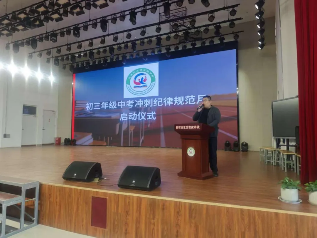 少年跃空摘星斗 中考破浪揽星河|初三年级中考倒计时30天动员大会圆满召开 第2张