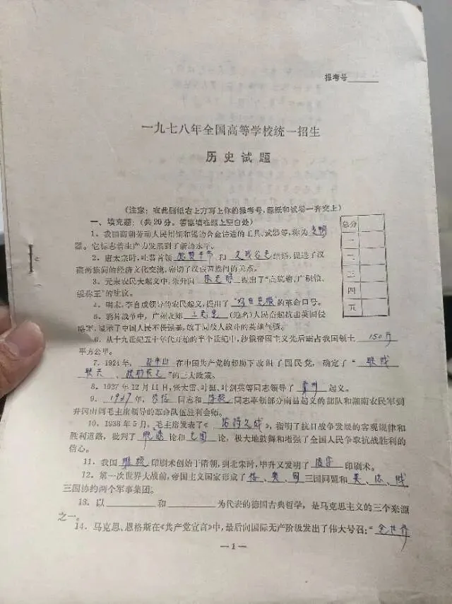 旧书日记:1978年的高考历史试卷,看看你能得几分 第1张