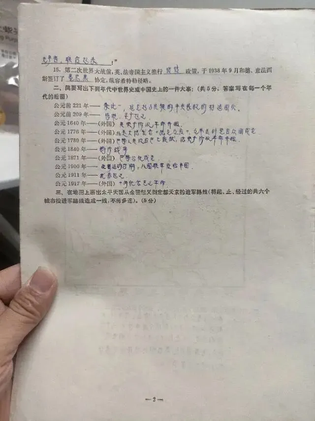 旧书日记:1978年的高考历史试卷,看看你能得几分 第2张