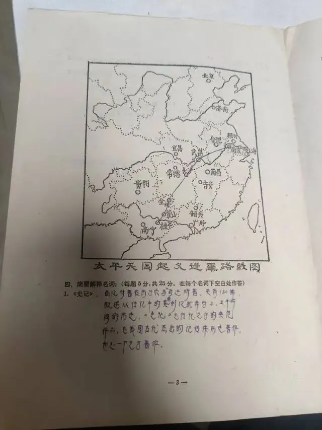旧书日记:1978年的高考历史试卷,看看你能得几分 第3张
