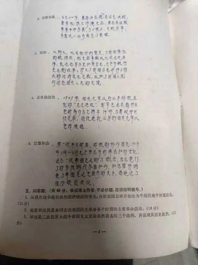 旧书日记:1978年的高考历史试卷,看看你能得几分 第4张