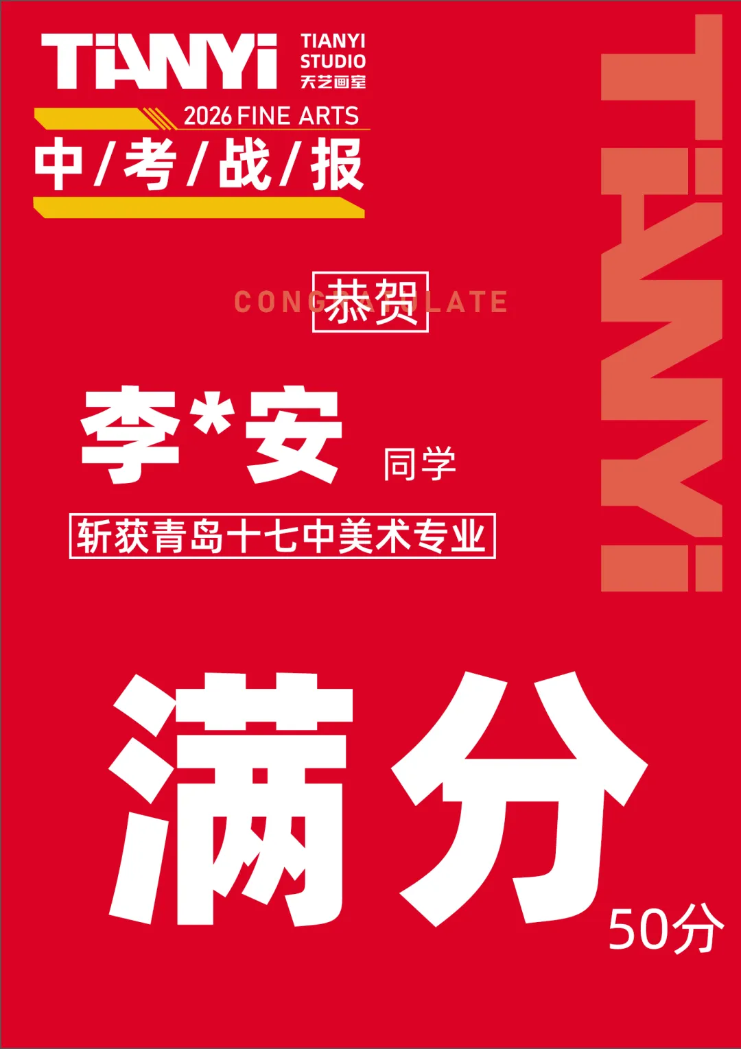 中考捷报|2026青岛十七中美术班再创佳绩! 第5张