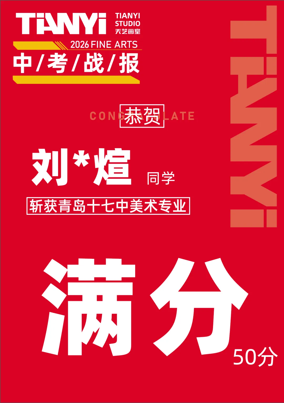 中考捷报|2026青岛十七中美术班再创佳绩! 第7张