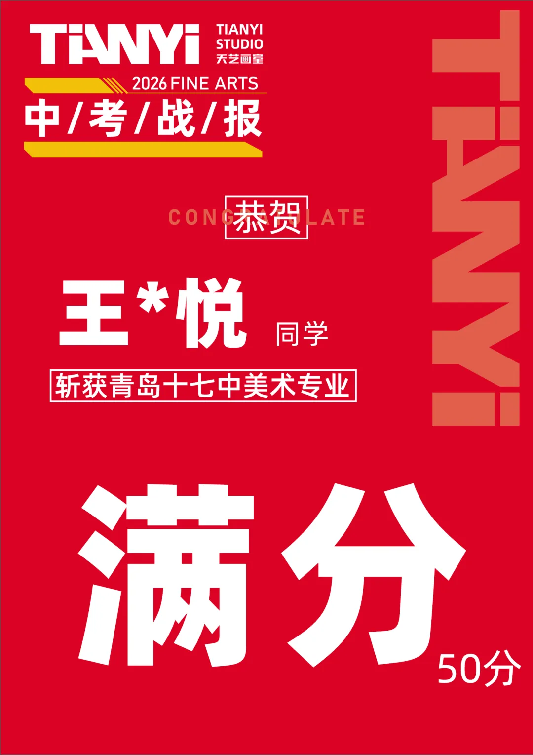 中考捷报|2026青岛十七中美术班再创佳绩! 第8张