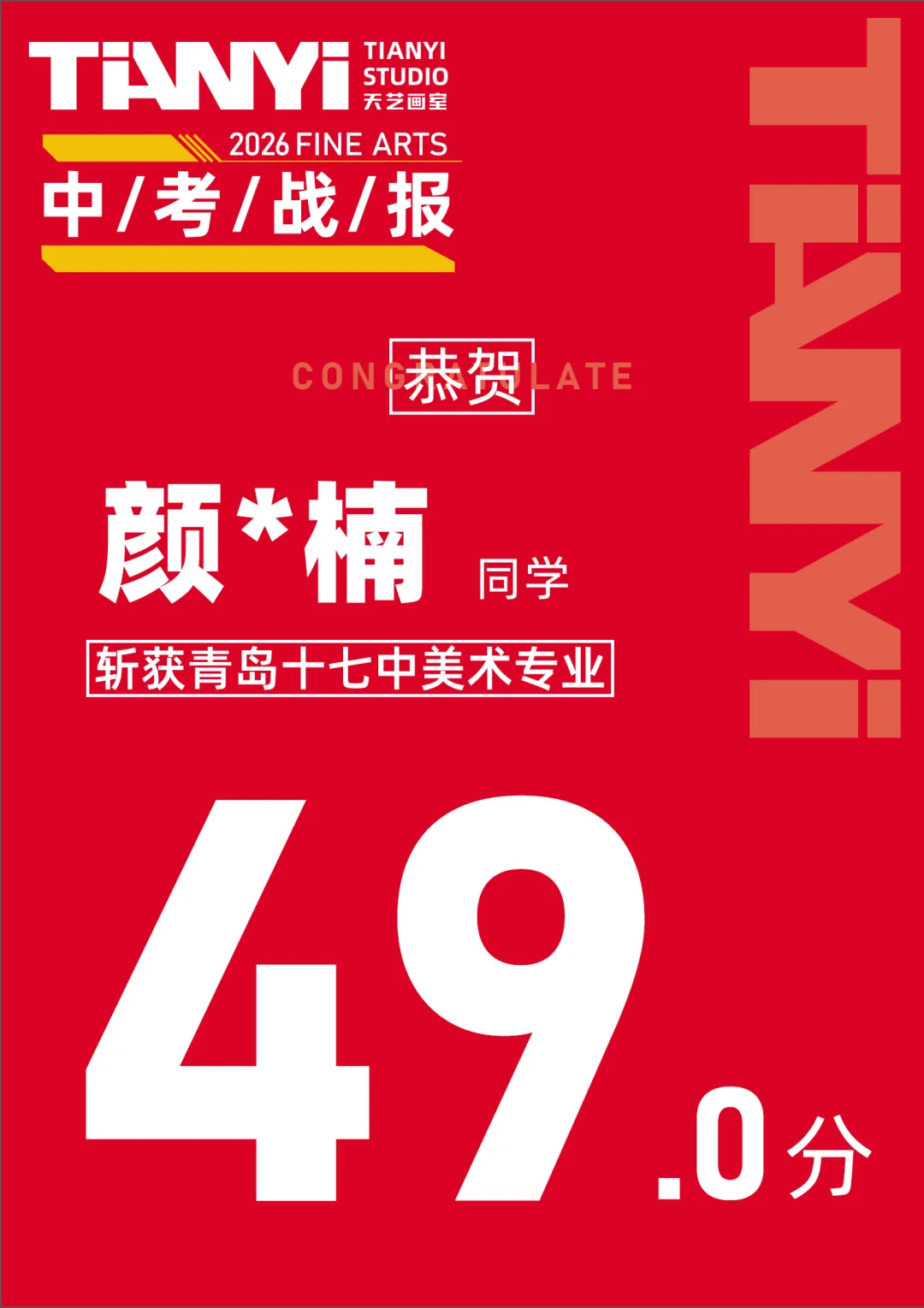 中考捷报|2026青岛十七中美术班再创佳绩! 第14张