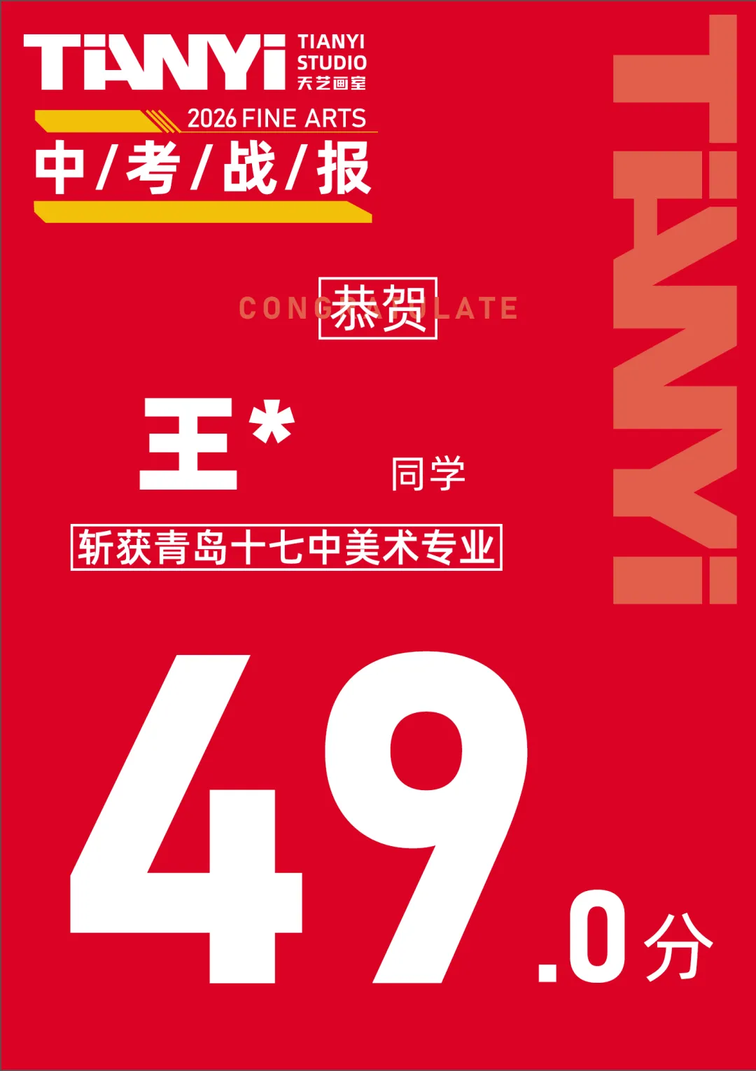 中考捷报|2026青岛十七中美术班再创佳绩! 第17张