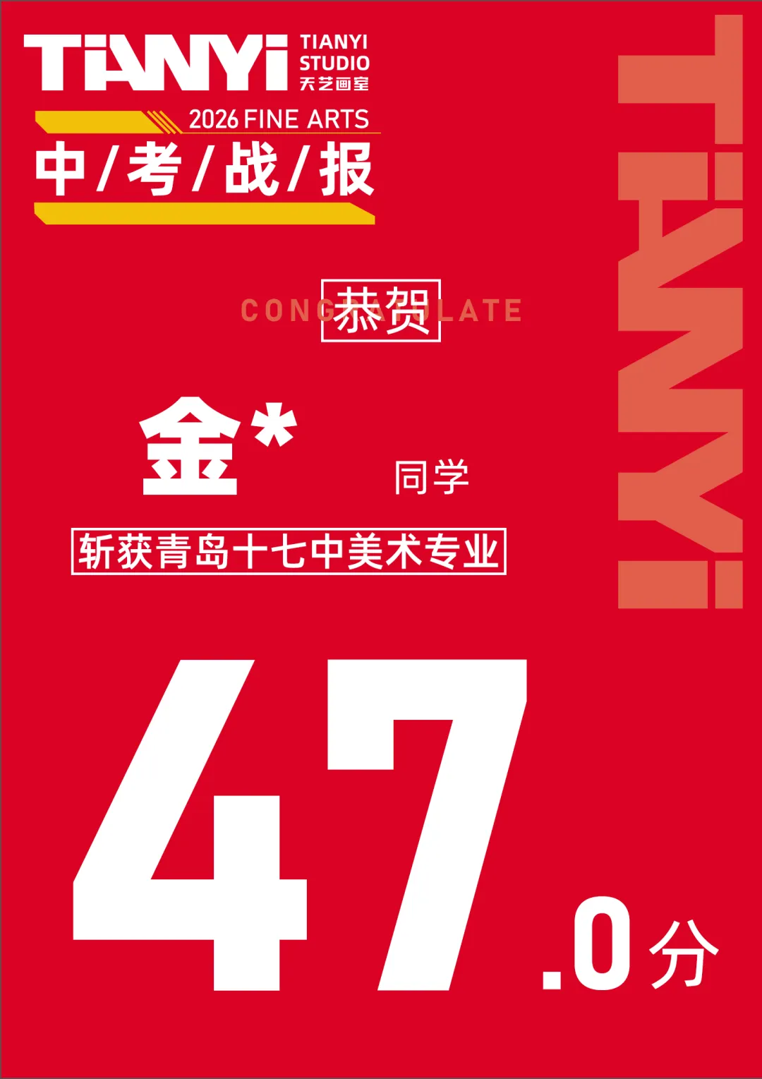 中考捷报|2026青岛十七中美术班再创佳绩! 第39张