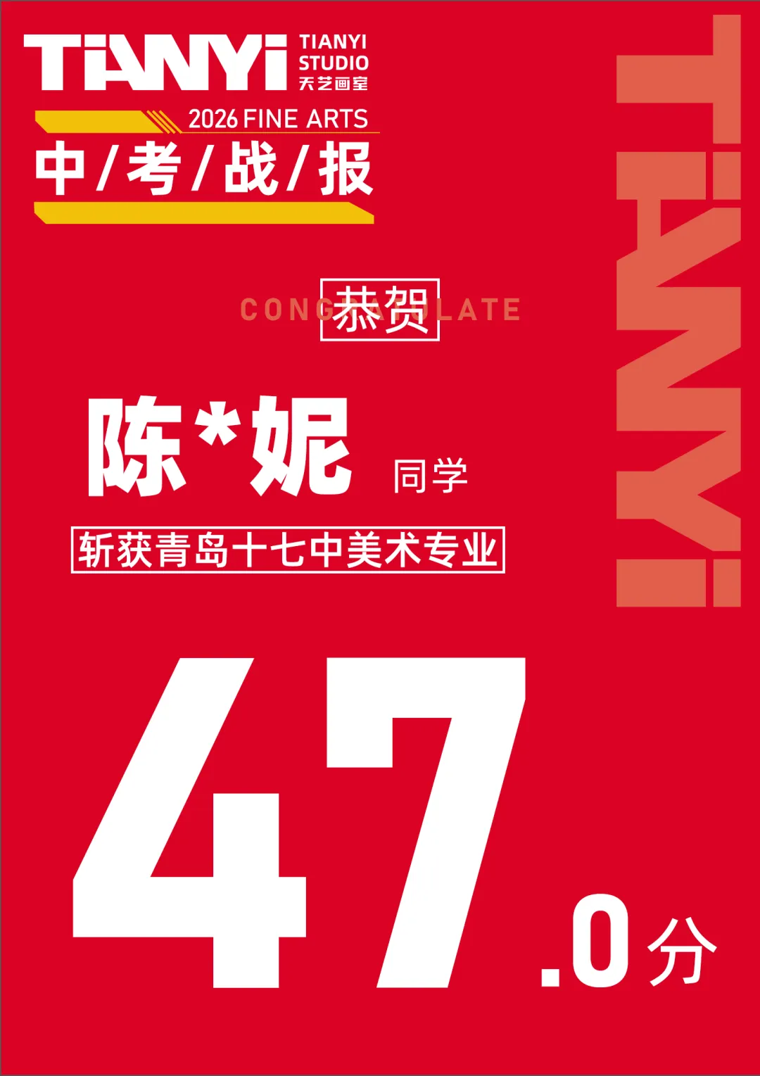 中考捷报|2026青岛十七中美术班再创佳绩! 第44张