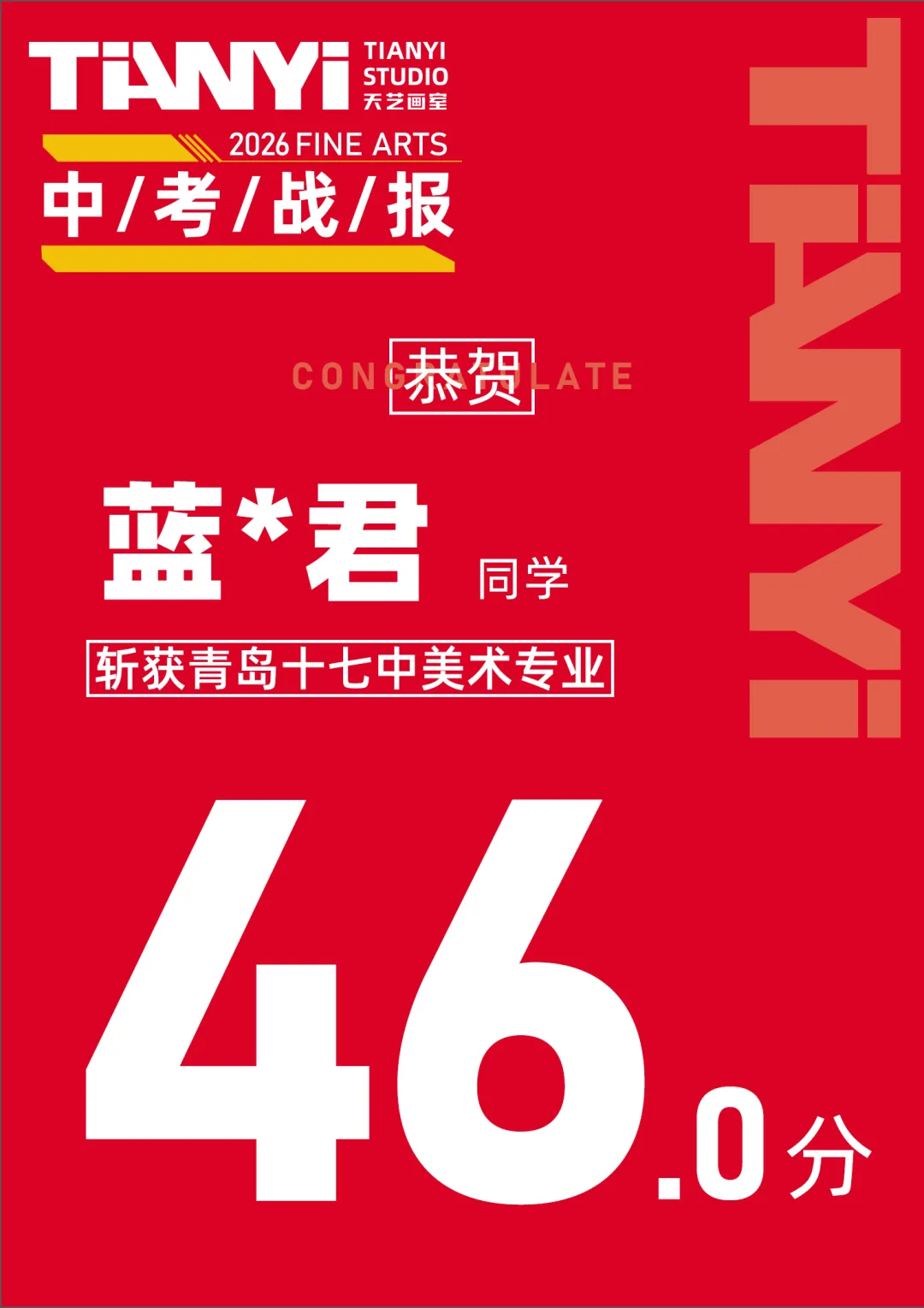 中考捷报|2026青岛十七中美术班再创佳绩! 第54张