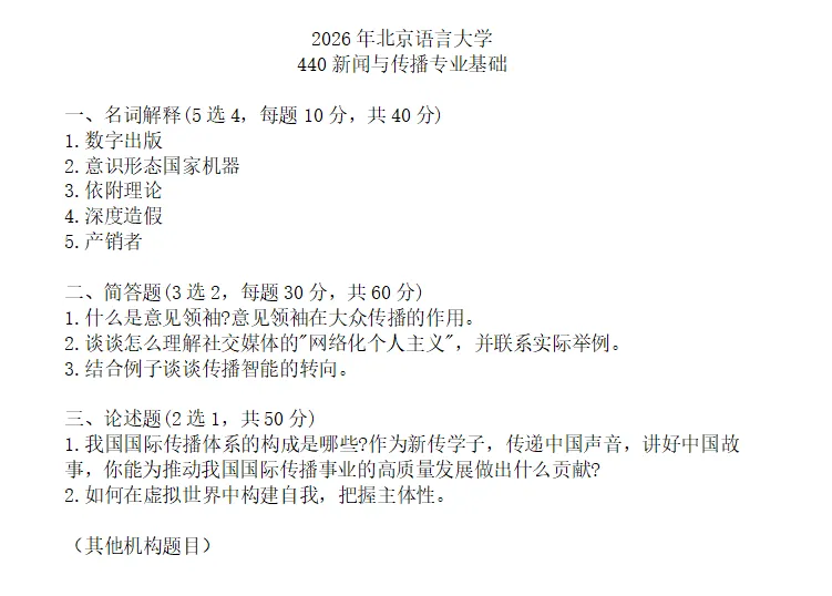 辣评高校:有机构连北京语言大学的真题都弄错了. 第3张