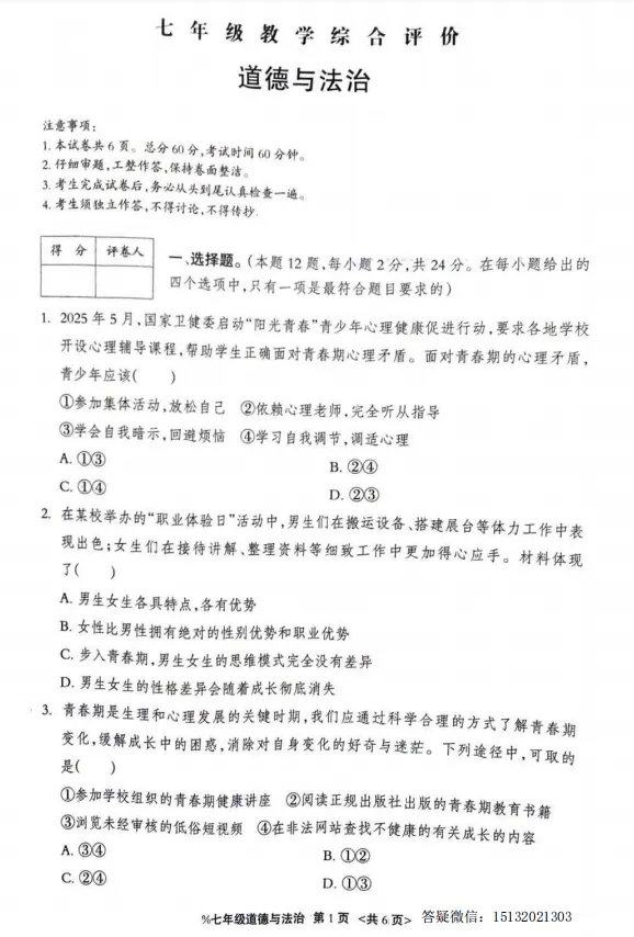 2026河北保定市阜平县七下期中道法试卷含答案 第1张