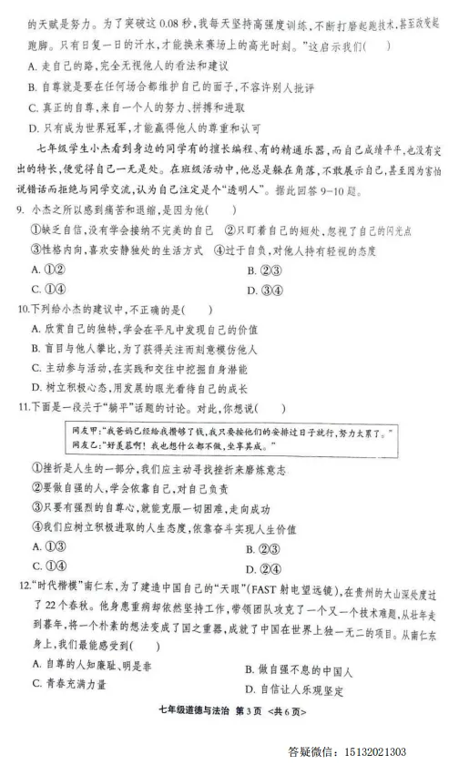 2026河北保定市阜平县七下期中道法试卷含答案 第3张