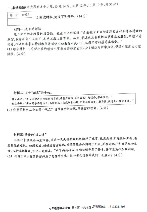 2026河北保定市阜平县七下期中道法试卷含答案 第4张