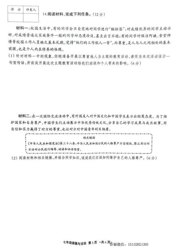 2026河北保定市阜平县七下期中道法试卷含答案 第5张