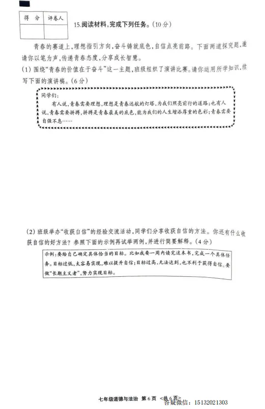 2026河北保定市阜平县七下期中道法试卷含答案 第6张