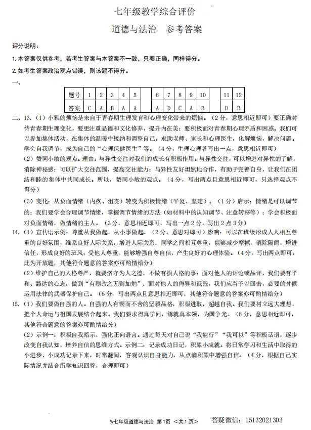 2026河北保定市阜平县七下期中道法试卷含答案 第7张
