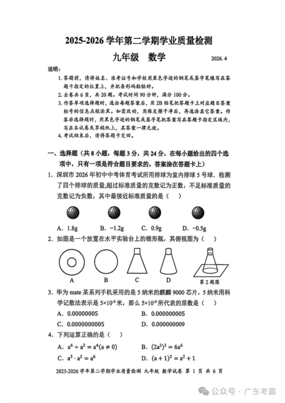 中考二模|2026年广东省深圳市罗湖区中考二模考试真题(全科) 第1张 中考二模|2026年广东省深圳市罗湖区中考二模考试真题(全科) 第1张