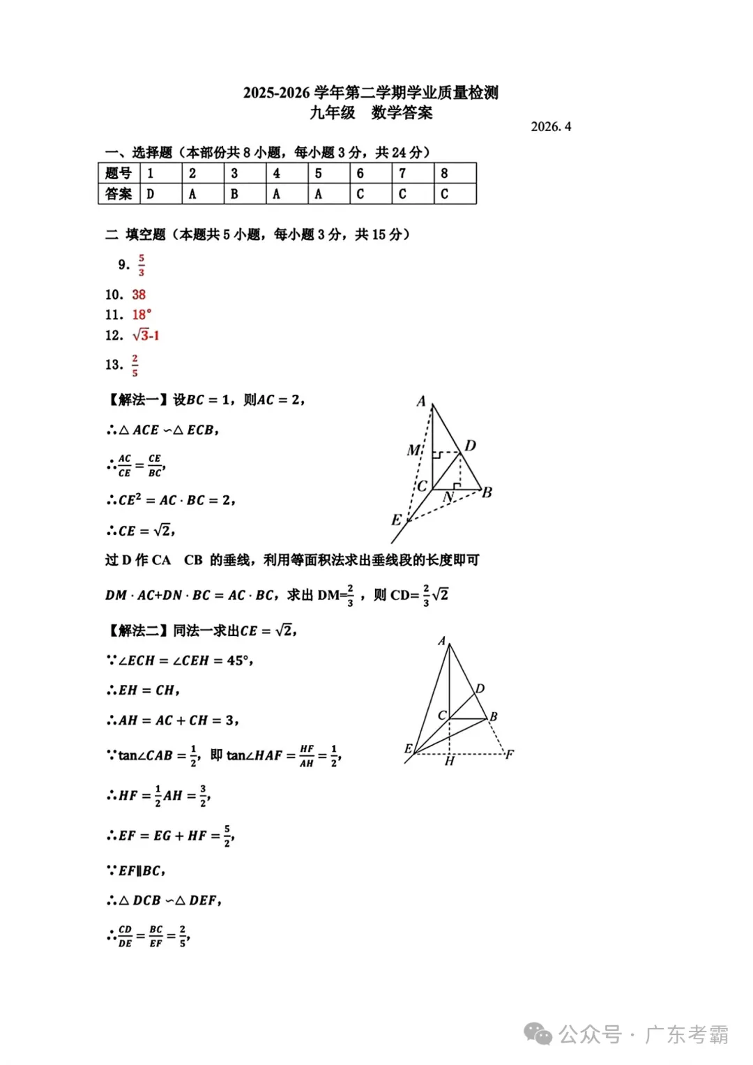 中考二模|2026年广东省深圳市罗湖区中考二模考试真题(全科) 第2张 中考二模|2026年广东省深圳市罗湖区中考二模考试真题(全科) 第2张