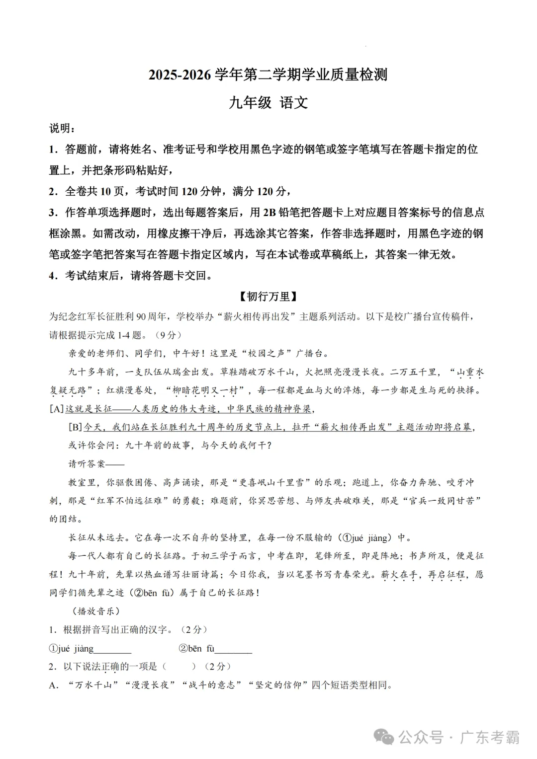 中考二模|2026年广东省深圳市罗湖区中考二模考试真题(全科) 第3张 中考二模|2026年广东省深圳市罗湖区中考二模考试真题(全科) 第3张