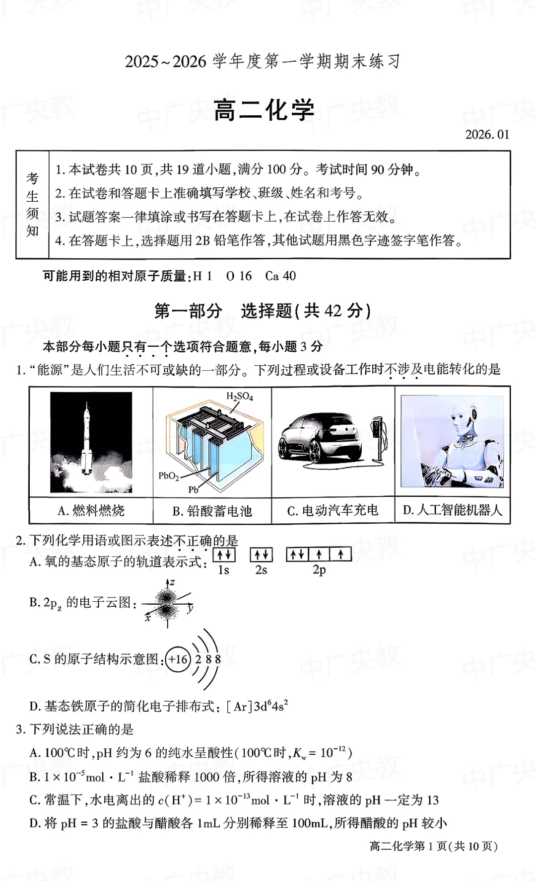 干货|北京大兴区高二化学真题 +答案 第2张