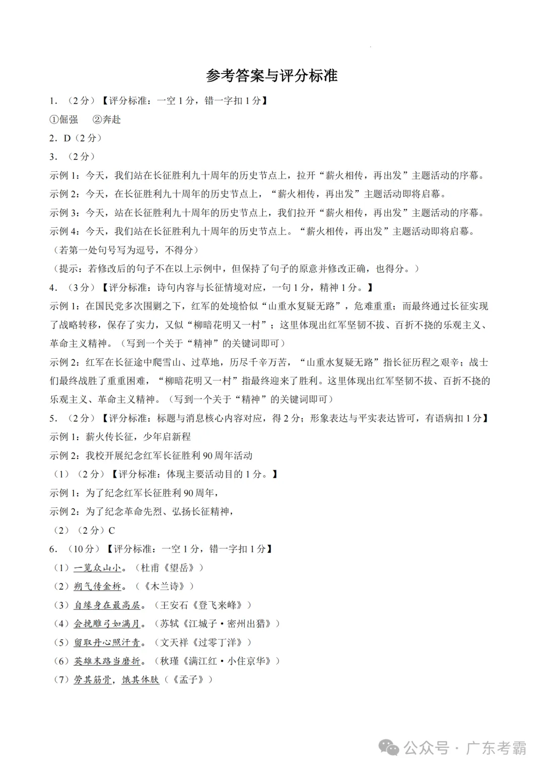中考二模|2026年广东省深圳市罗湖区中考二模考试真题(全科) 第4张 中考二模|2026年广东省深圳市罗湖区中考二模考试真题(全科) 第4张