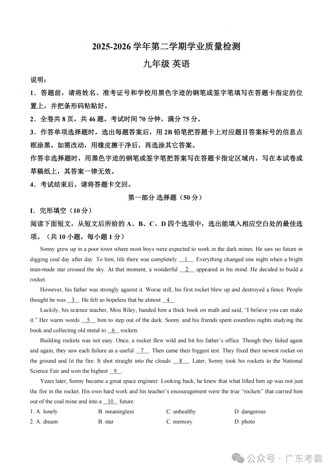 中考二模|2026年广东省深圳市罗湖区中考二模考试真题(全科) 第5张 中考二模|2026年广东省深圳市罗湖区中考二模考试真题(全科) 第5张
