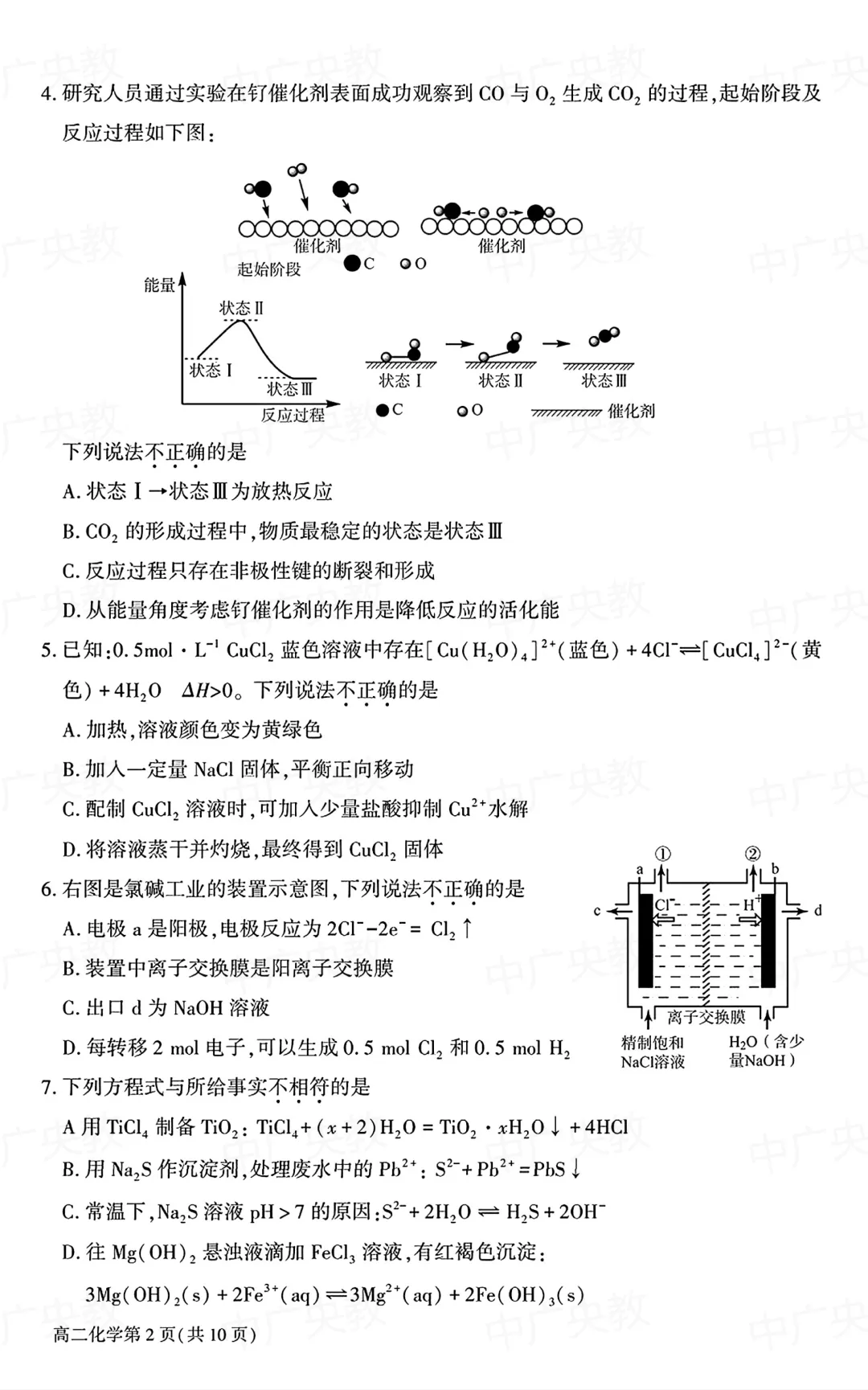干货|北京大兴区高二化学真题 +答案 第3张