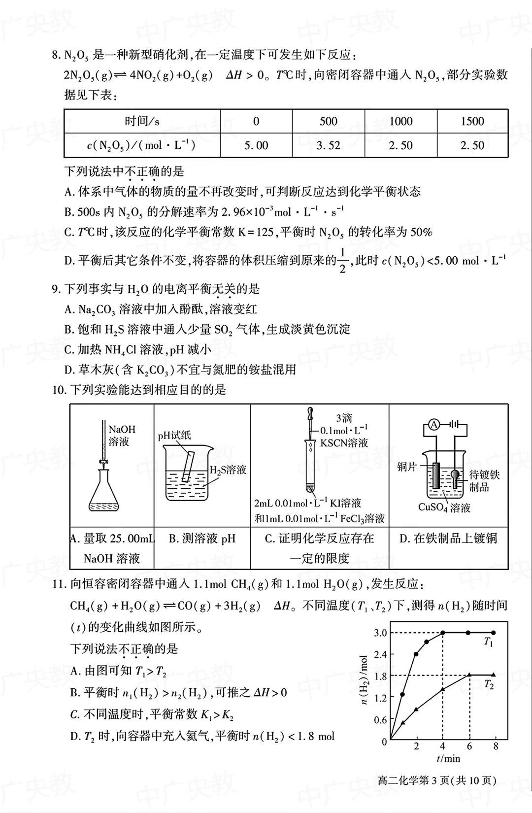 干货|北京大兴区高二化学真题 +答案 第4张