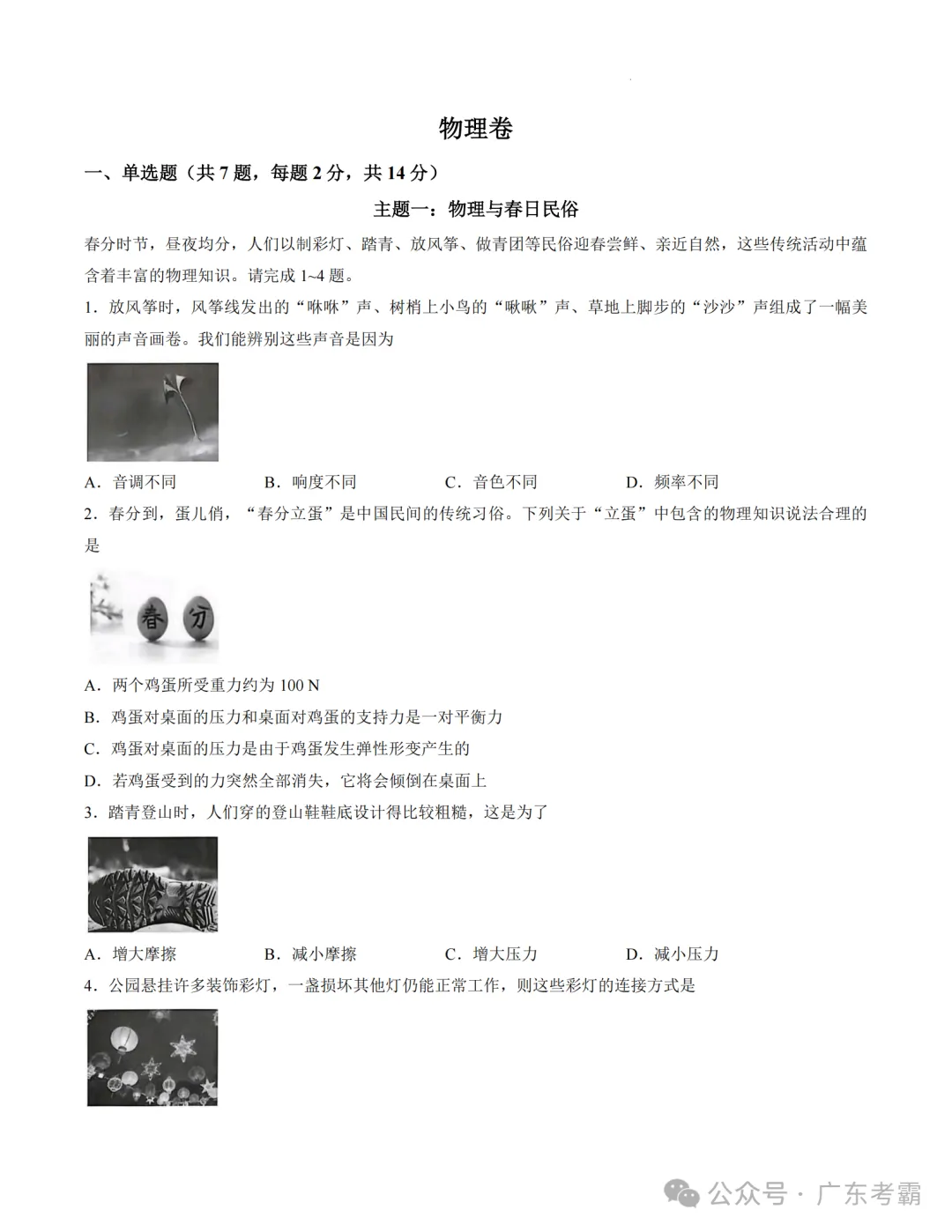 中考二模|2026年广东省深圳市罗湖区中考二模考试真题(全科) 第6张 中考二模|2026年广东省深圳市罗湖区中考二模考试真题(全科) 第6张