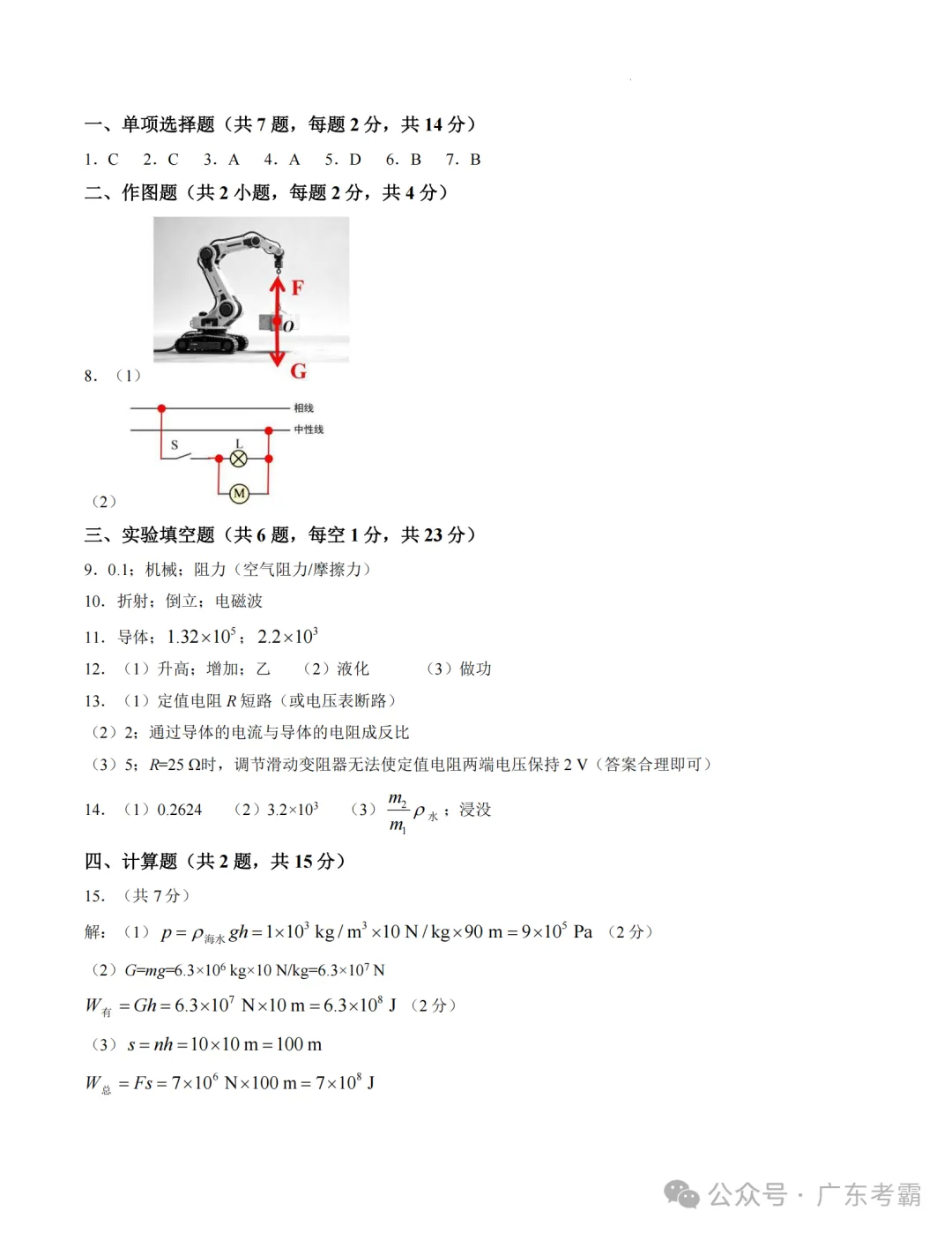 中考二模|2026年广东省深圳市罗湖区中考二模考试真题(全科) 第7张 中考二模|2026年广东省深圳市罗湖区中考二模考试真题(全科) 第7张