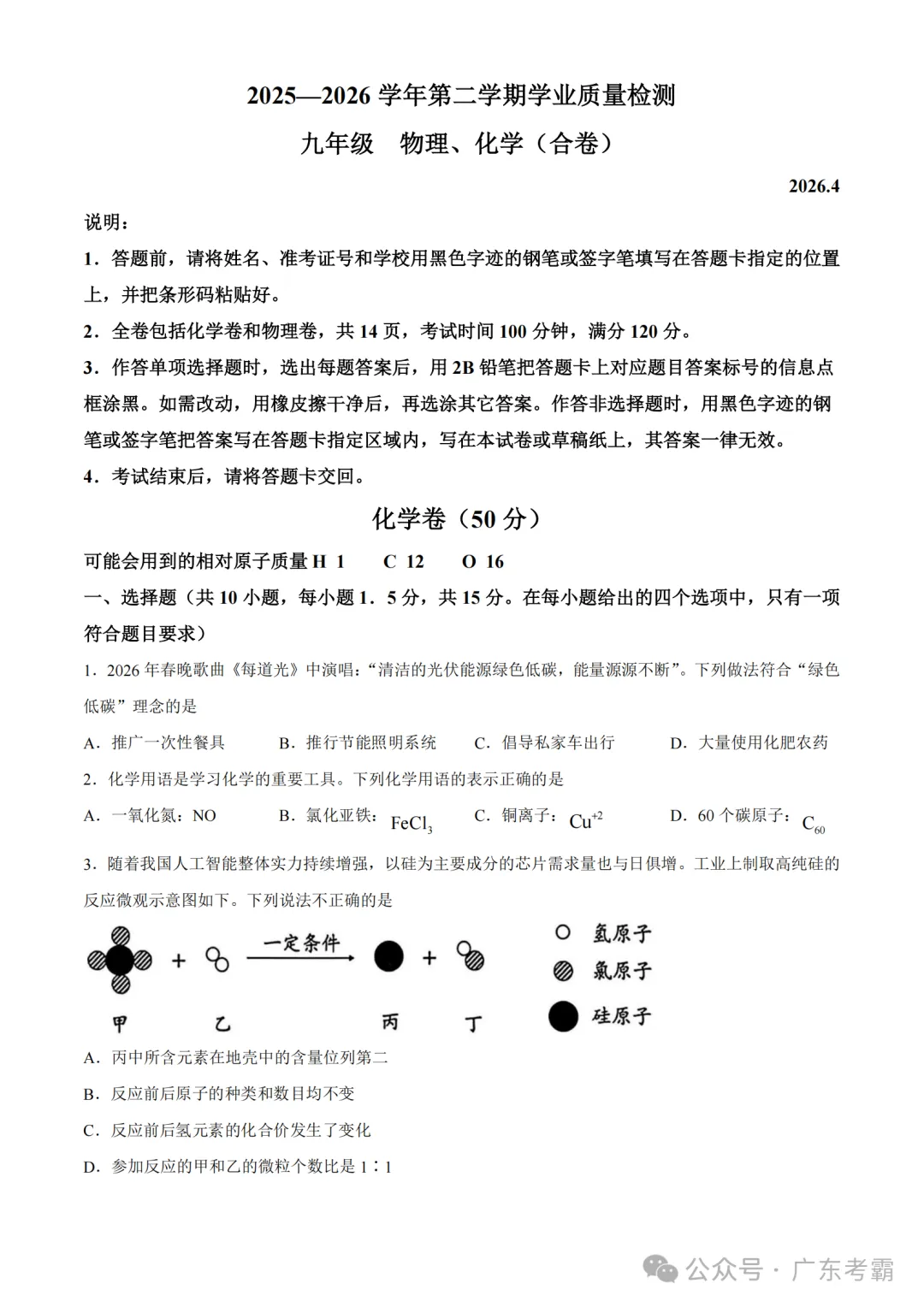 中考二模|2026年广东省深圳市罗湖区中考二模考试真题(全科) 第8张 中考二模|2026年广东省深圳市罗湖区中考二模考试真题(全科) 第8张