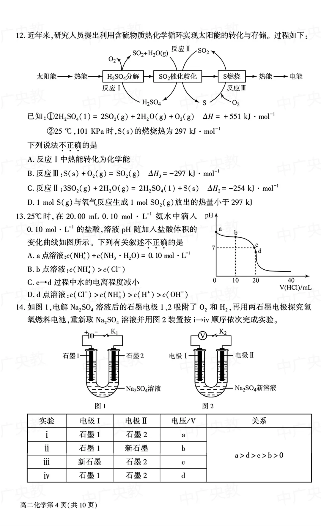 干货|北京大兴区高二化学真题 +答案 第5张